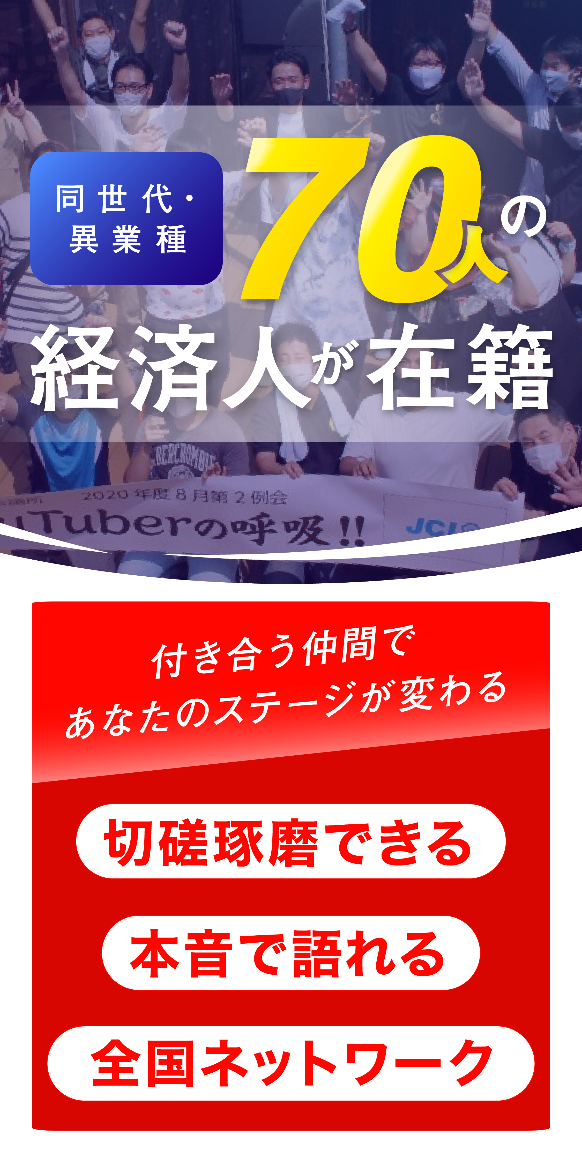 静岡県にお住まいの20歳〜39歳限定/付き合う仲間であなたのステージが変わる